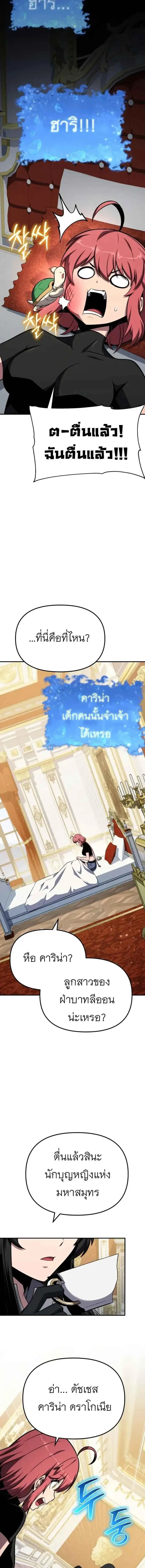 The Knight King Who Returned With a God ราชาอัศวินผู้มากับเทพ ตอนที่ 142 หน้า 8