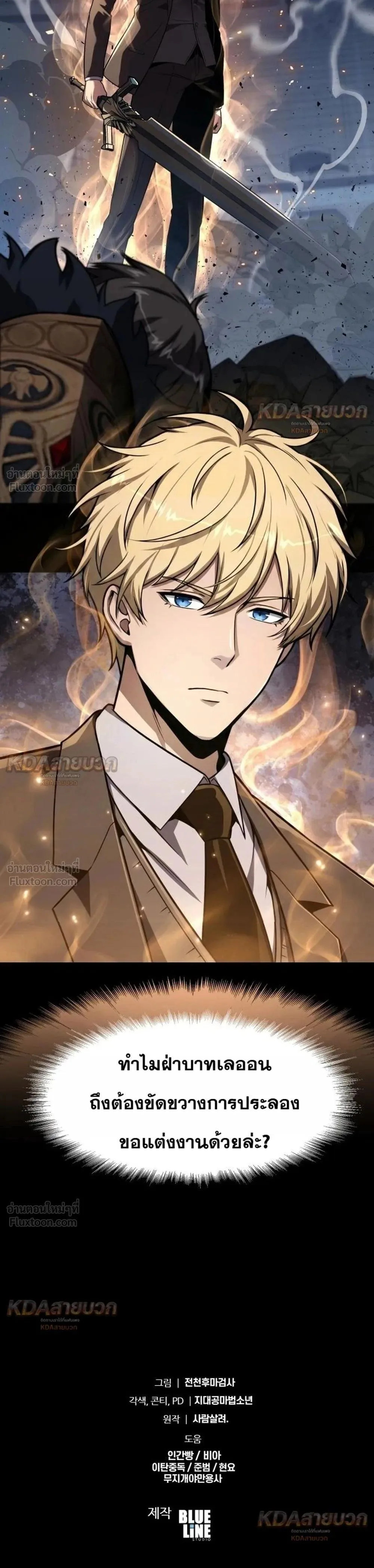 The Knight King Who Returned With a God ราชาอัศวินผู้มากับเทพ ตอนที่ 145 หน้า 15
