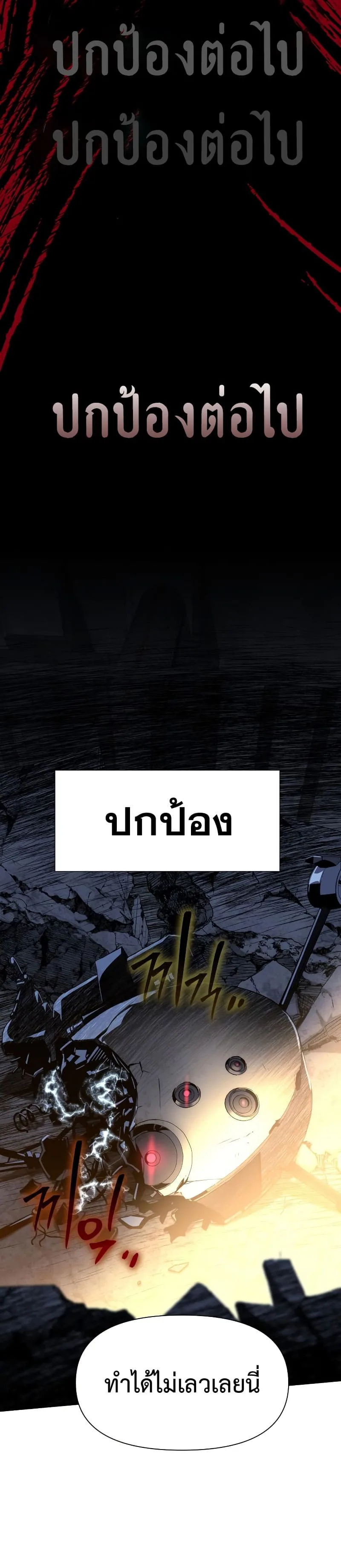 The Knight King Who Returned With a God ราชาอัศวินผู้มากับเทพ ตอนที่ 15 หน้า 50