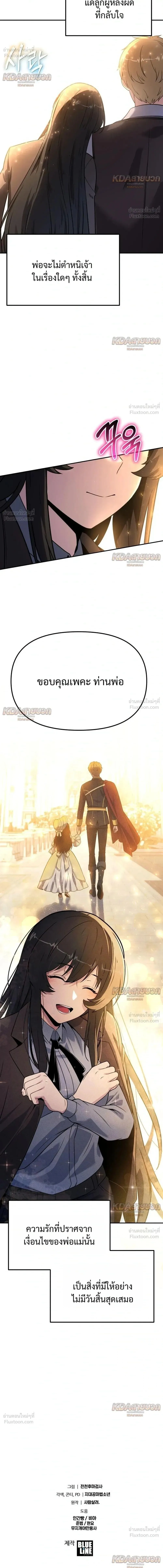 The Knight King Who Returned With a God ราชาอัศวินผู้มากับเทพ ตอนที่ 150 หน้า 14