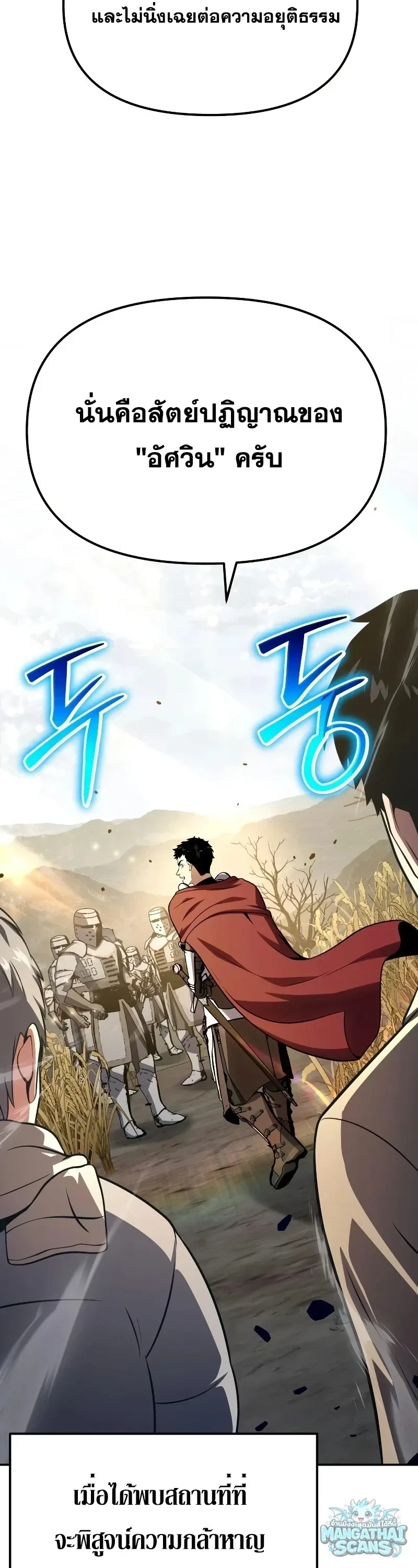The Knight King Who Returned With a God ราชาอัศวินผู้มากับเทพ ตอนที่ 156 หน้า 17