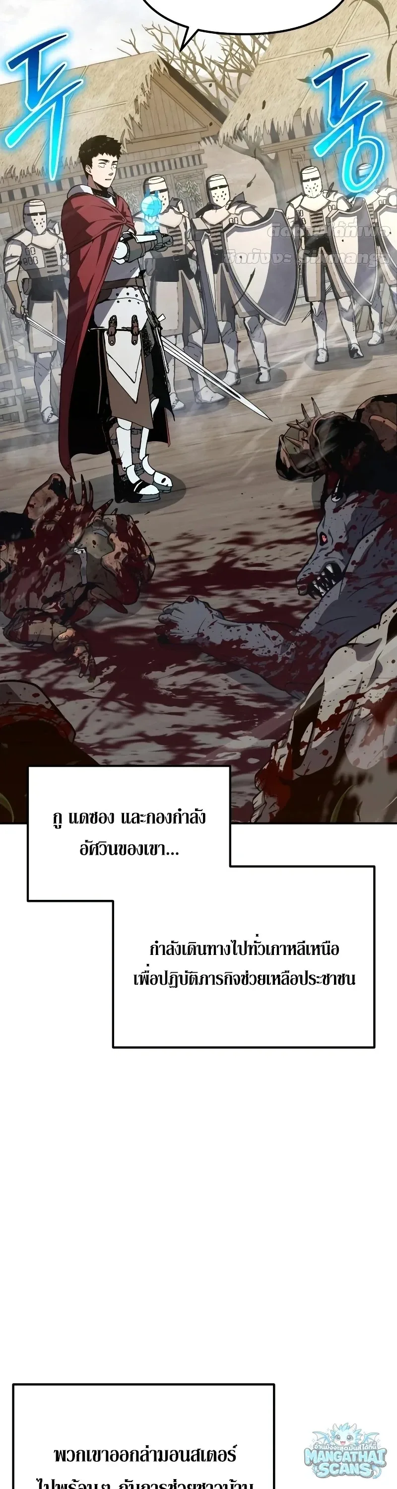 The Knight King Who Returned With a God ราชาอัศวินผู้มากับเทพ ตอนที่ 156 หน้า 3