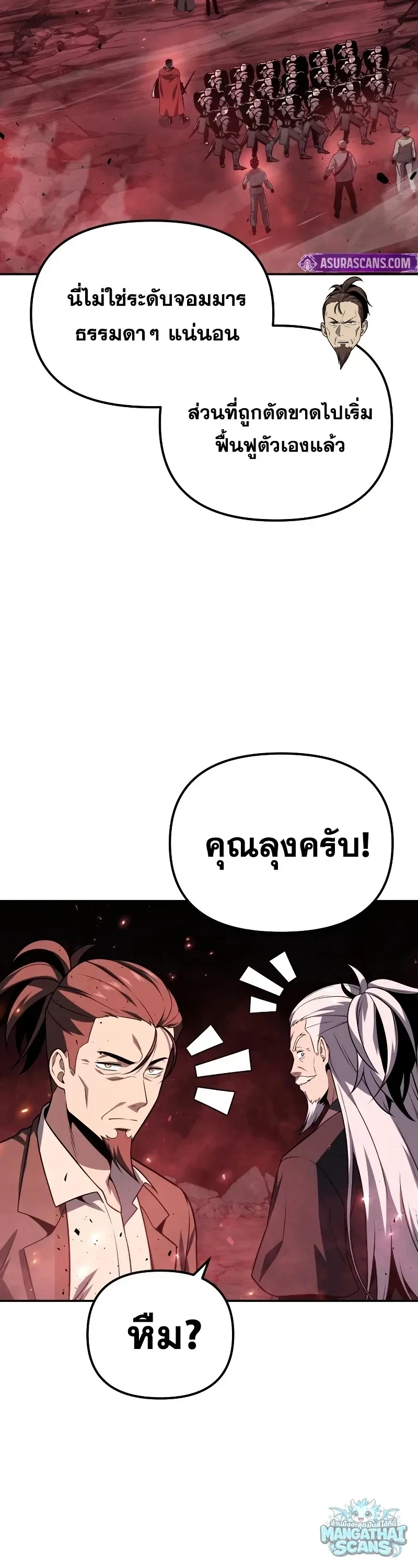 The Knight King Who Returned With a God ราชาอัศวินผู้มากับเทพ ตอนที่ 157 หน้า 29