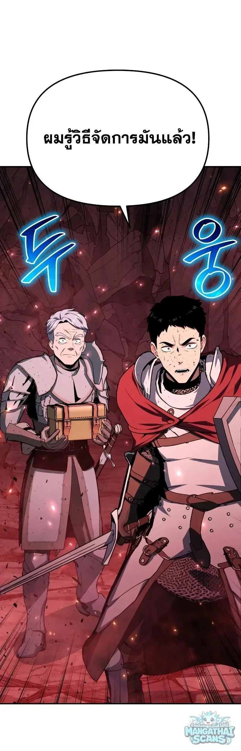 The Knight King Who Returned With a God ราชาอัศวินผู้มากับเทพ ตอนที่ 157 หน้า 30