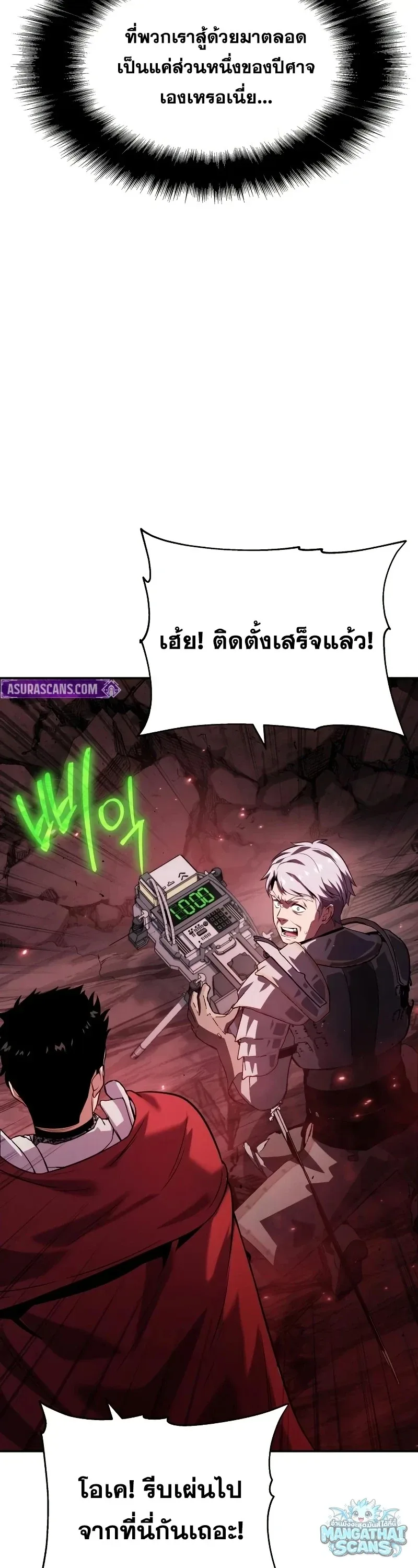 The Knight King Who Returned With a God ราชาอัศวินผู้มากับเทพ ตอนที่ 157 หน้า 44