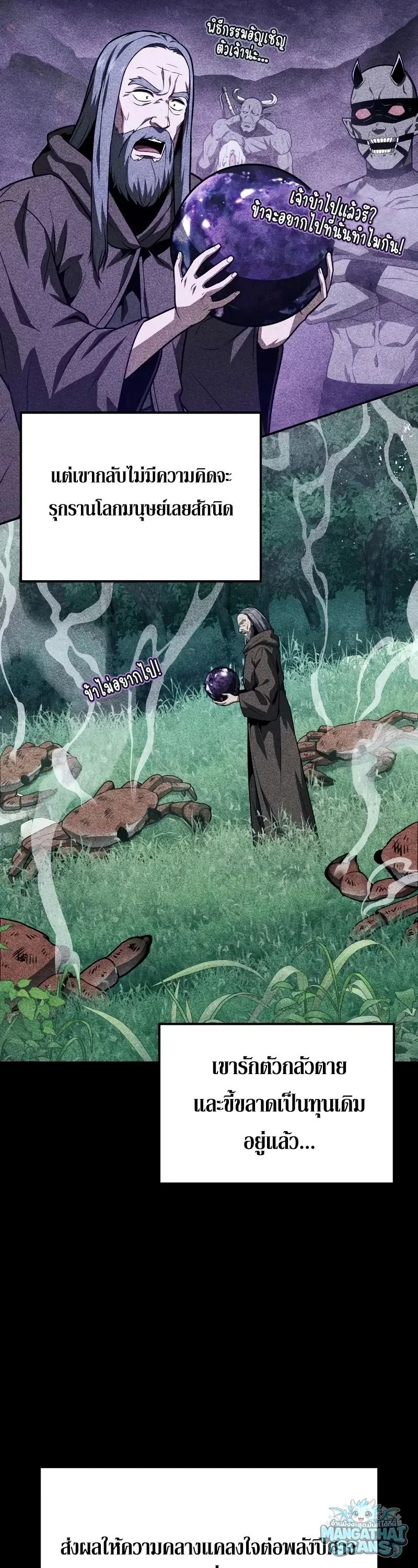 The Knight King Who Returned With a God ราชาอัศวินผู้มากับเทพ ตอนที่ 157 หน้า 6