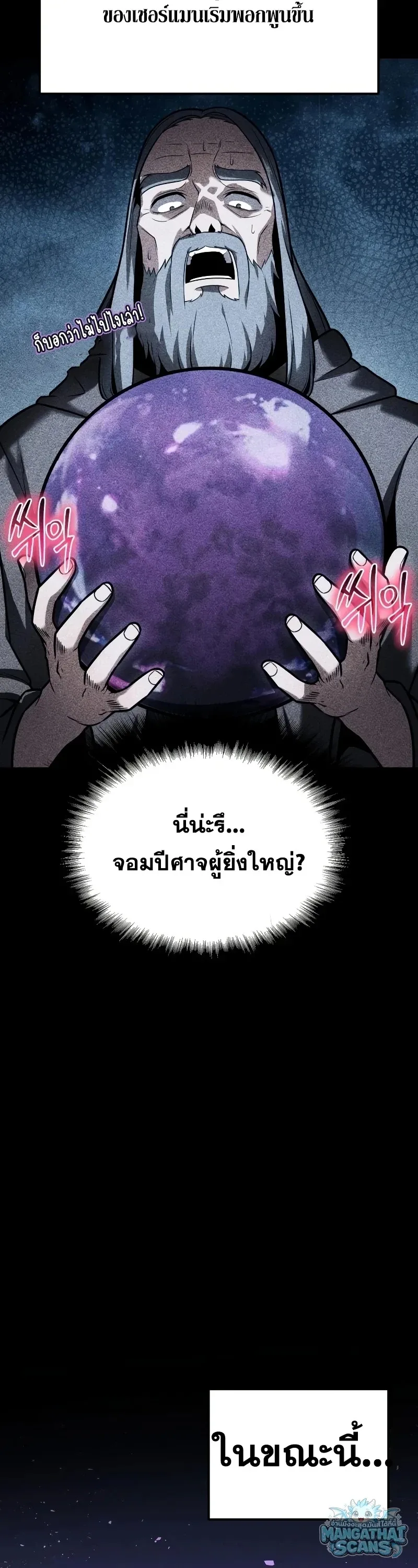 The Knight King Who Returned With a God ราชาอัศวินผู้มากับเทพ ตอนที่ 157 หน้า 7
