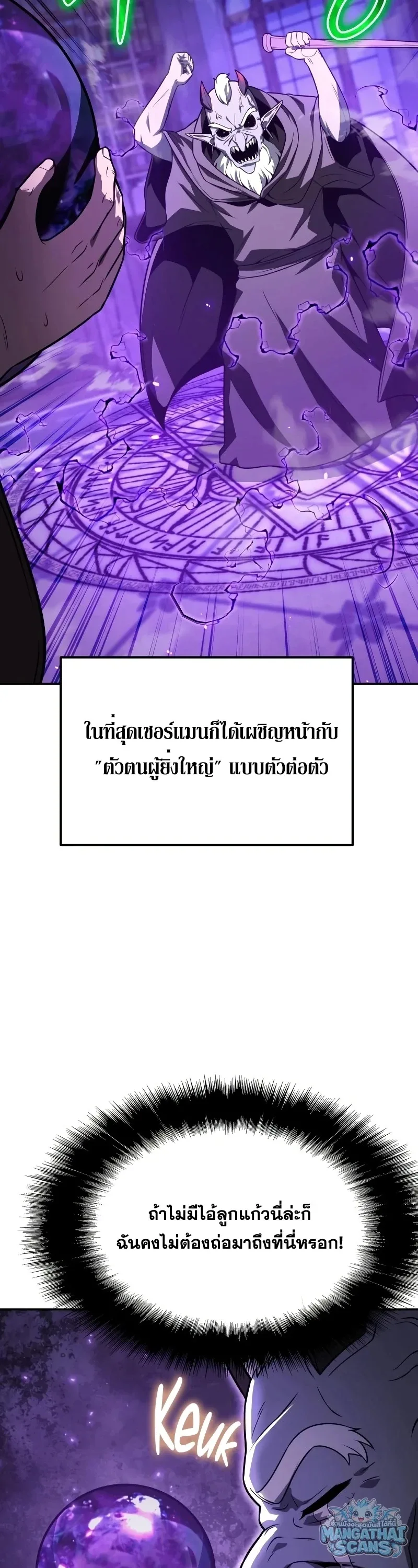 The Knight King Who Returned With a God ราชาอัศวินผู้มากับเทพ ตอนที่ 157 หน้า 9