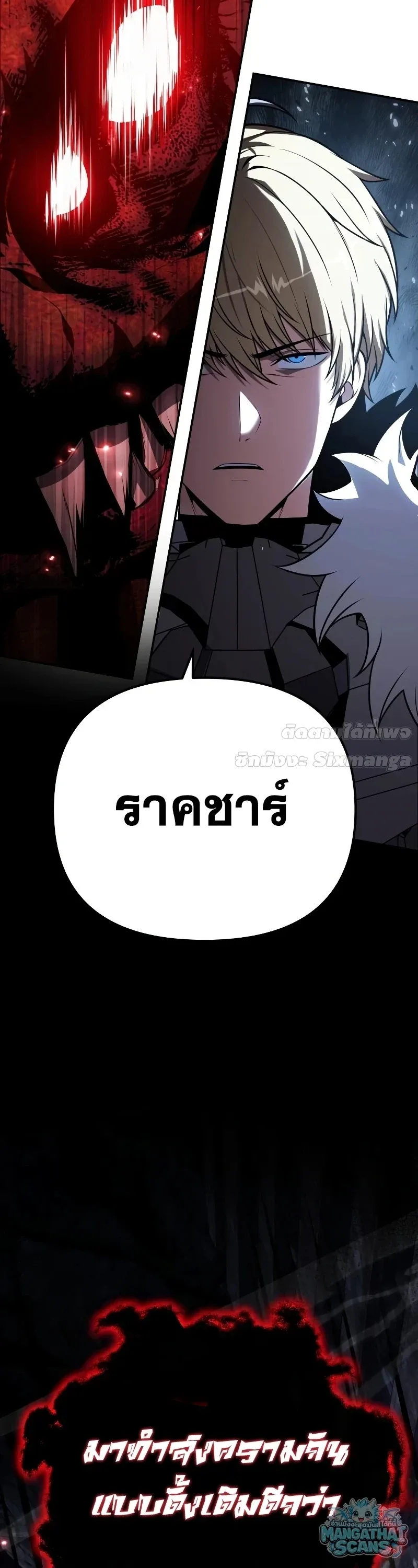 The Knight King Who Returned With a God ราชาอัศวินผู้มากับเทพ ตอนที่ 158 หน้า 48