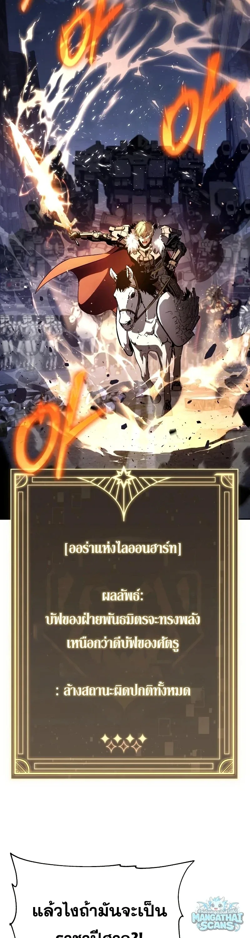 The Knight King Who Returned With a God ราชาอัศวินผู้มากับเทพ ตอนที่ 158 หน้า 52