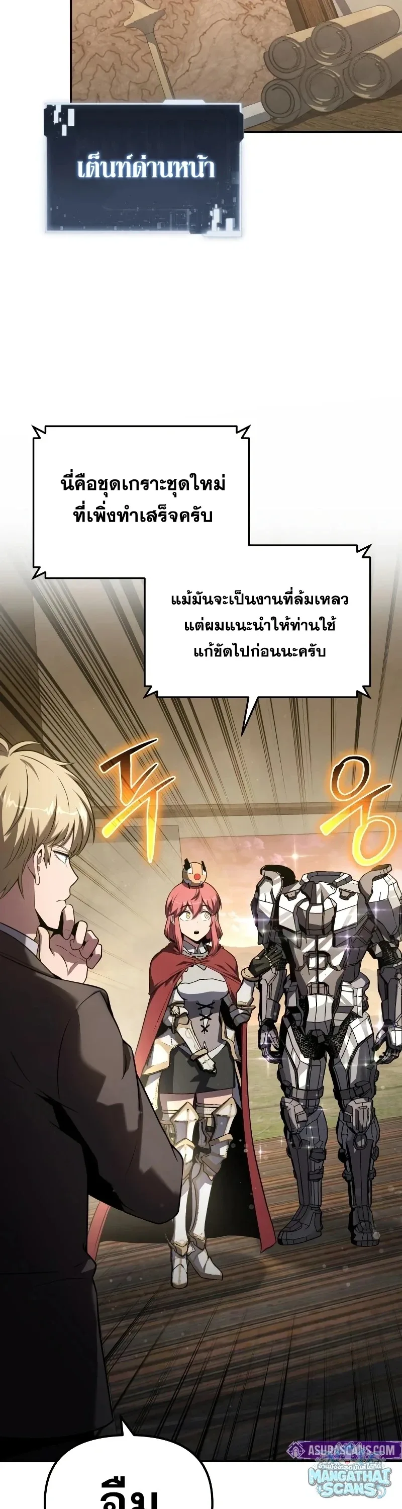 The Knight King Who Returned With a God ราชาอัศวินผู้มากับเทพ ตอนที่ 158 หน้า 9