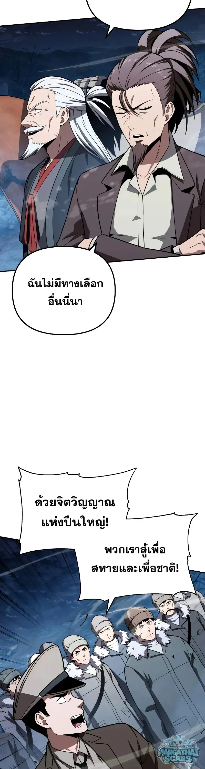 The Knight King Who Returned With a God ราชาอัศวินผู้มากับเทพ ตอนที่ 159 หน้า 58