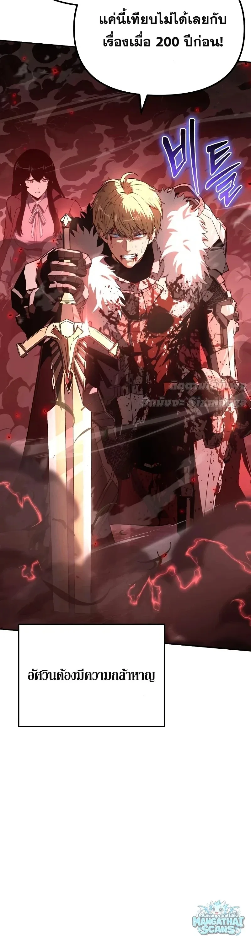The Knight King Who Returned With a God ราชาอัศวินผู้มากับเทพ ตอนที่ 160 หน้า 32