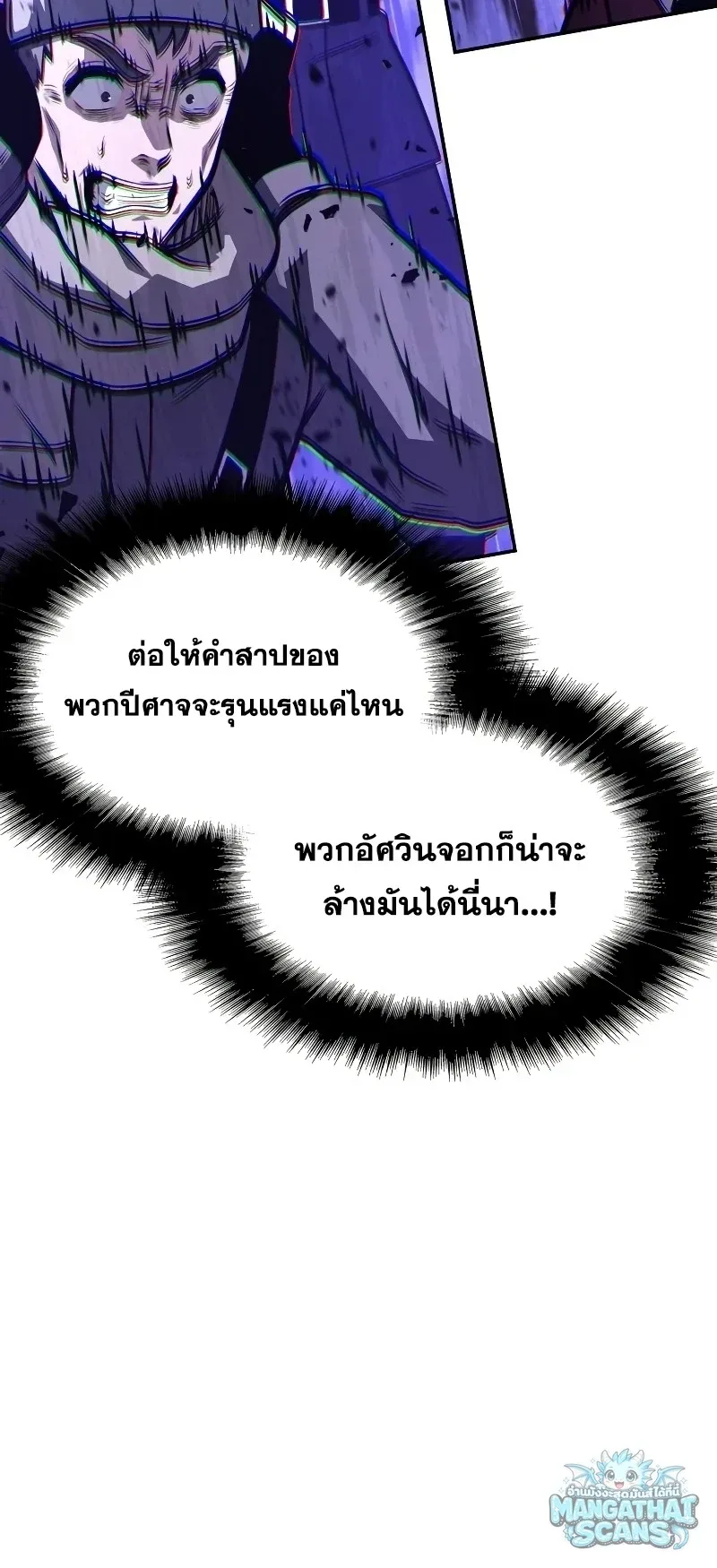 The Knight King Who Returned With a God ราชาอัศวินผู้มากับเทพ ตอนที่ 160 หน้า 44