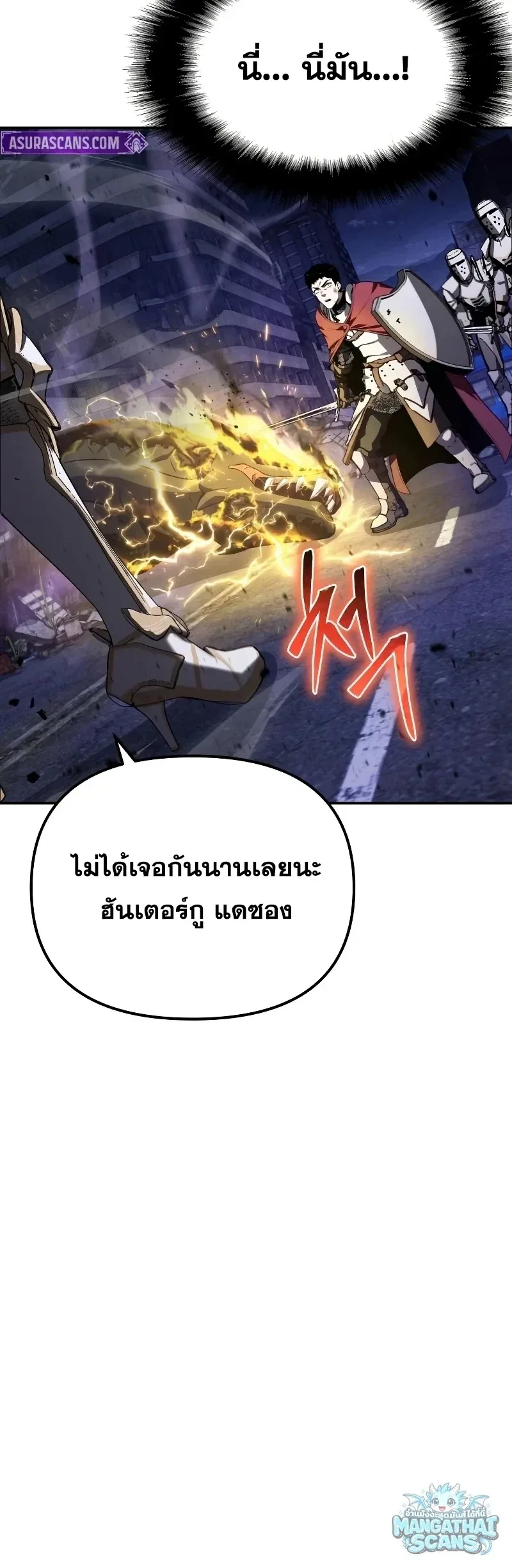 The Knight King Who Returned With a God ราชาอัศวินผู้มากับเทพ ตอนที่ 160 หน้า 48