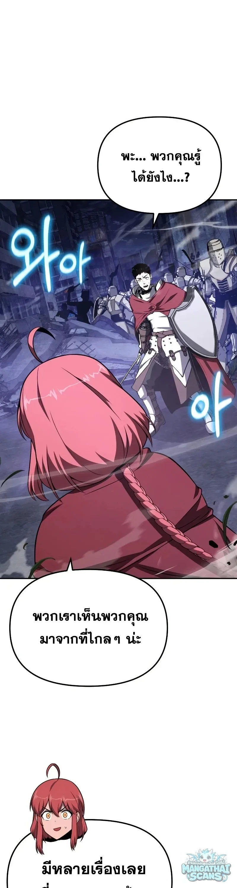 The Knight King Who Returned With a God ราชาอัศวินผู้มากับเทพ ตอนที่ 160 หน้า 50