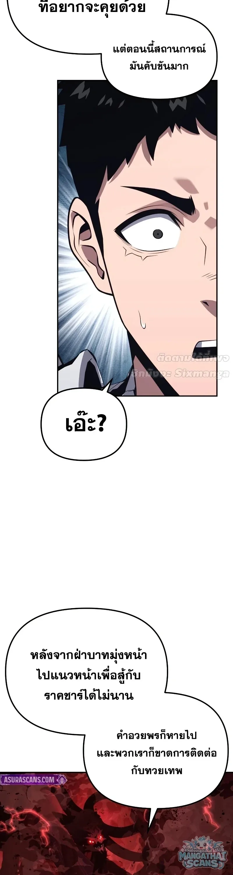 The Knight King Who Returned With a God ราชาอัศวินผู้มากับเทพ ตอนที่ 160 หน้า 51
