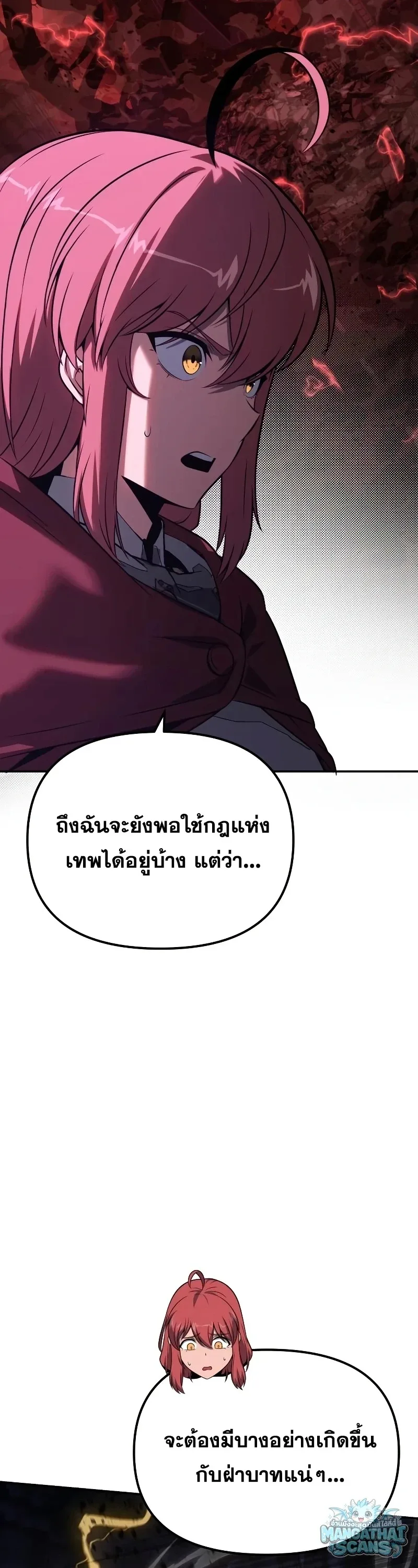 The Knight King Who Returned With a God ราชาอัศวินผู้มากับเทพ ตอนที่ 160 หน้า 52
