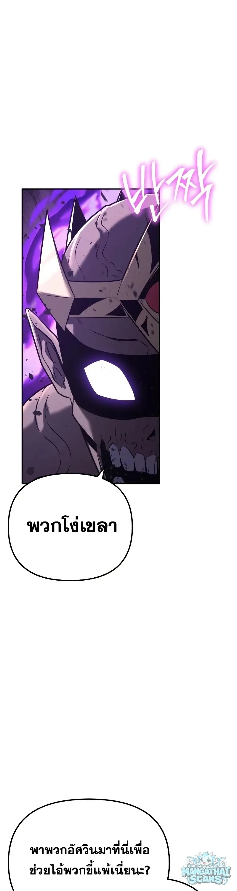 The Knight King Who Returned With a God ราชาอัศวินผู้มากับเทพ ตอนที่ 160 หน้า 59