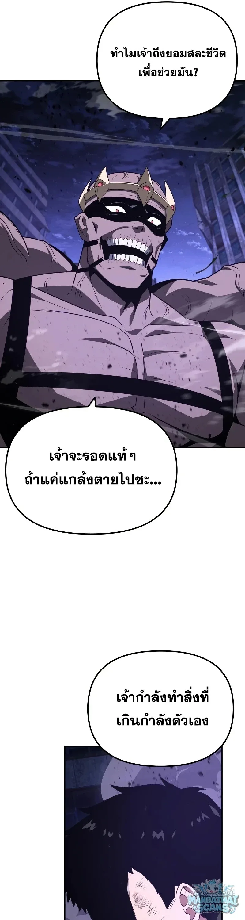 The Knight King Who Returned With a God ราชาอัศวินผู้มากับเทพ ตอนที่ 160 หน้า 78