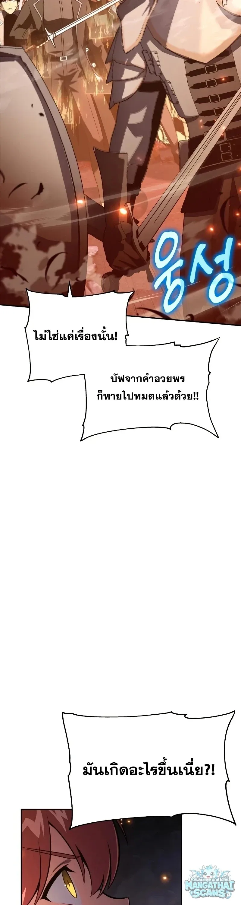 The Knight King Who Returned With a God ราชาอัศวินผู้มากับเทพ ตอนที่ 160 หน้า 9