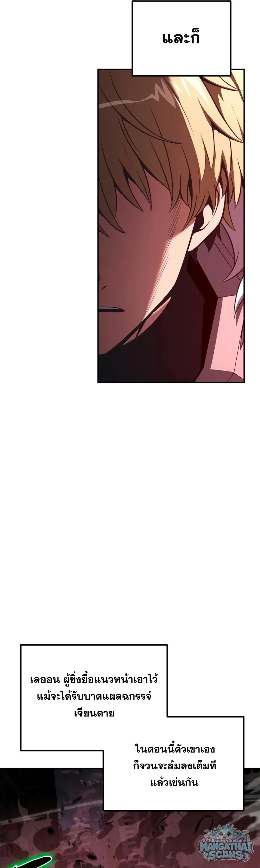 The Knight King Who Returned With a God ราชาอัศวินผู้มากับเทพ ตอนที่ 161 หน้า 75