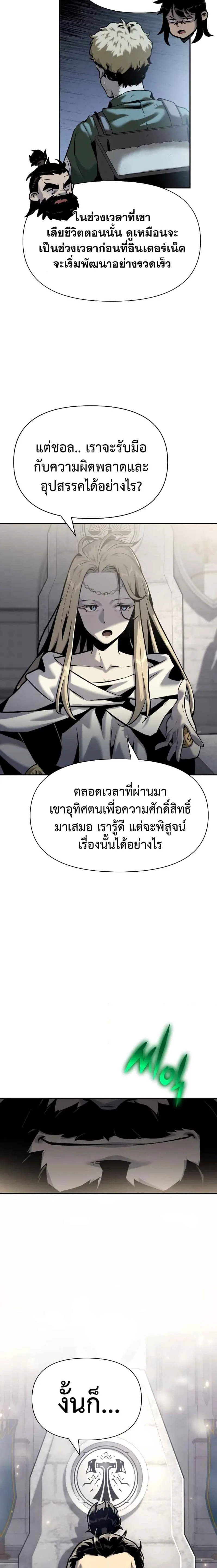 The Knight King Who Returned With a God ราชาอัศวินผู้มากับเทพ ตอนที่ 17 หน้า 15