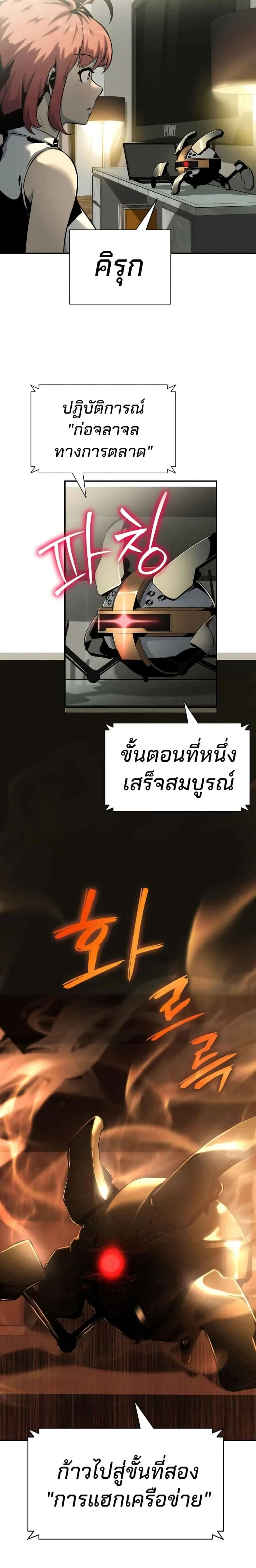 The Knight King Who Returned With a God ราชาอัศวินผู้มากับเทพ ตอนที่ 17 หน้า 24