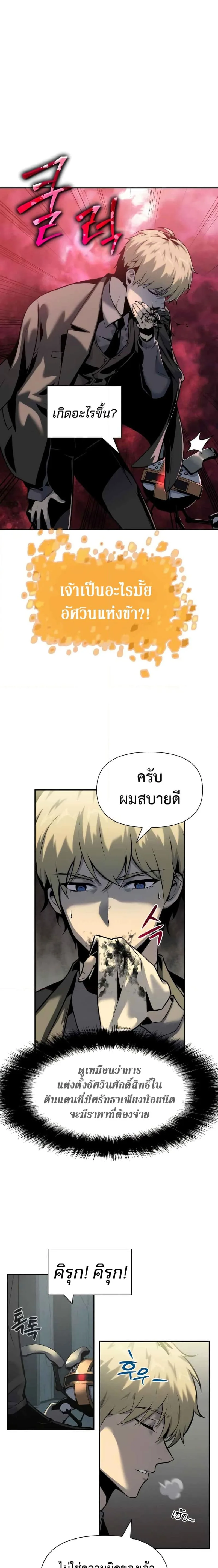The Knight King Who Returned With a God ราชาอัศวินผู้มากับเทพ ตอนที่ 17 หน้า 3