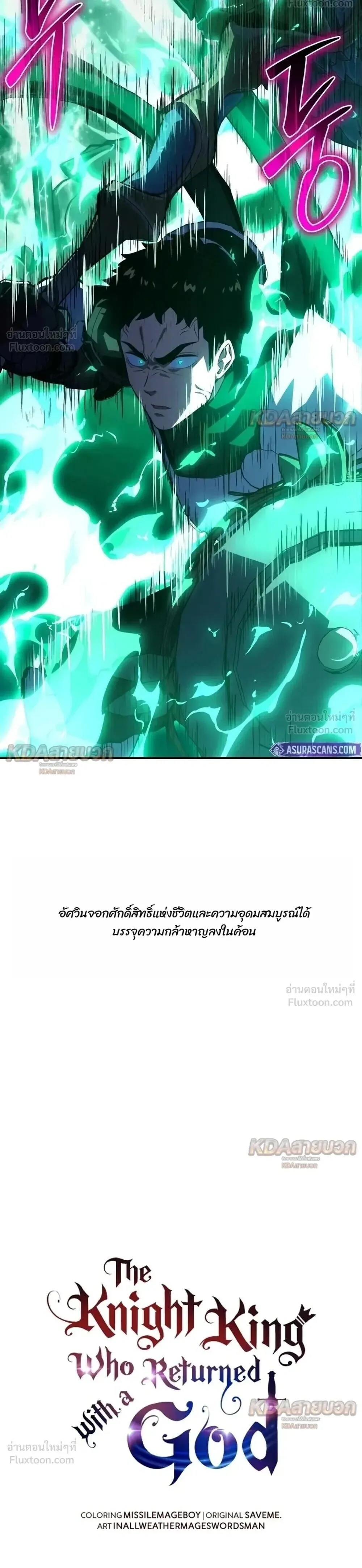 The Knight King Who Returned With a God ราชาอัศวินผู้มากับเทพ ตอนที่ 180 หน้า 14