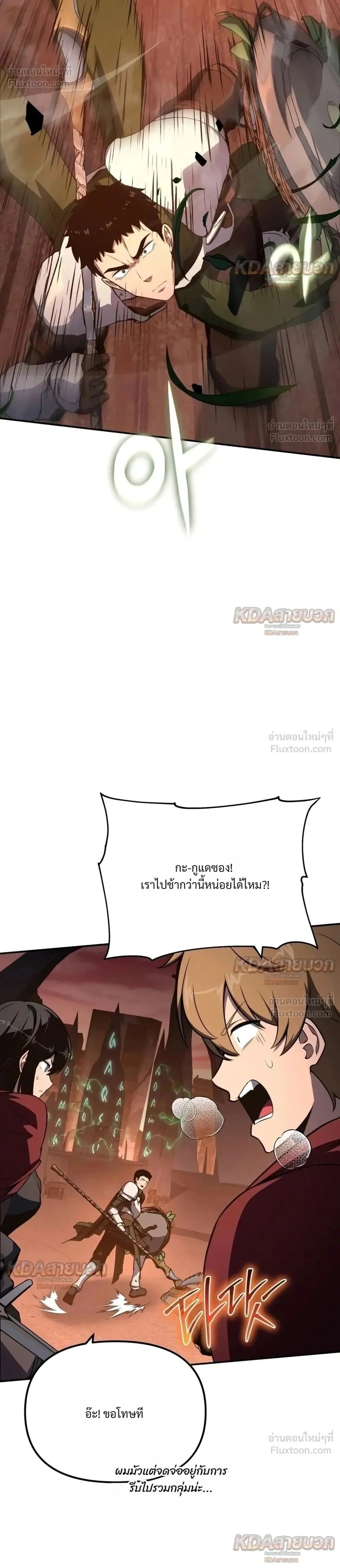 The Knight King Who Returned With a God ราชาอัศวินผู้มากับเทพ ตอนที่ 180 หน้า 2