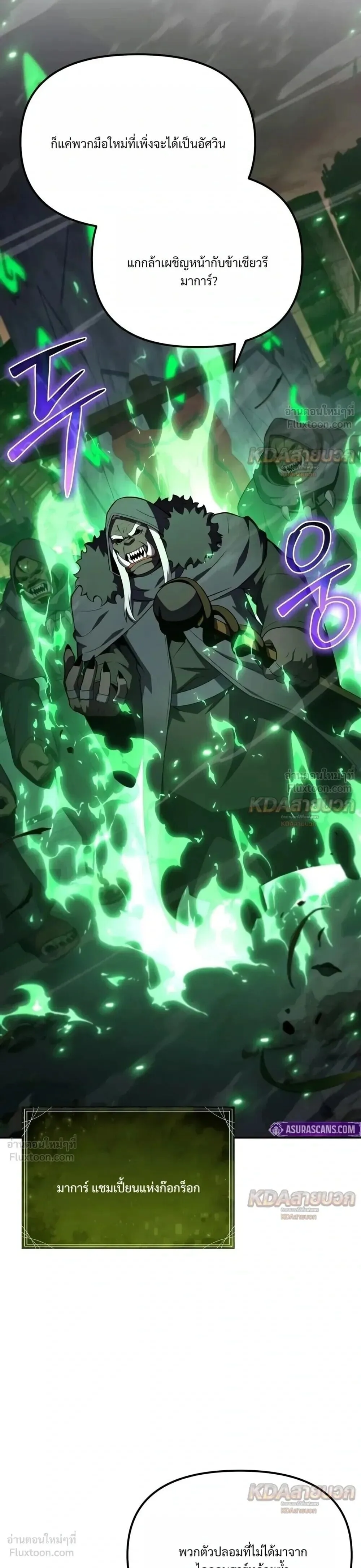 The Knight King Who Returned With a God ราชาอัศวินผู้มากับเทพ ตอนที่ 180 หน้า 5