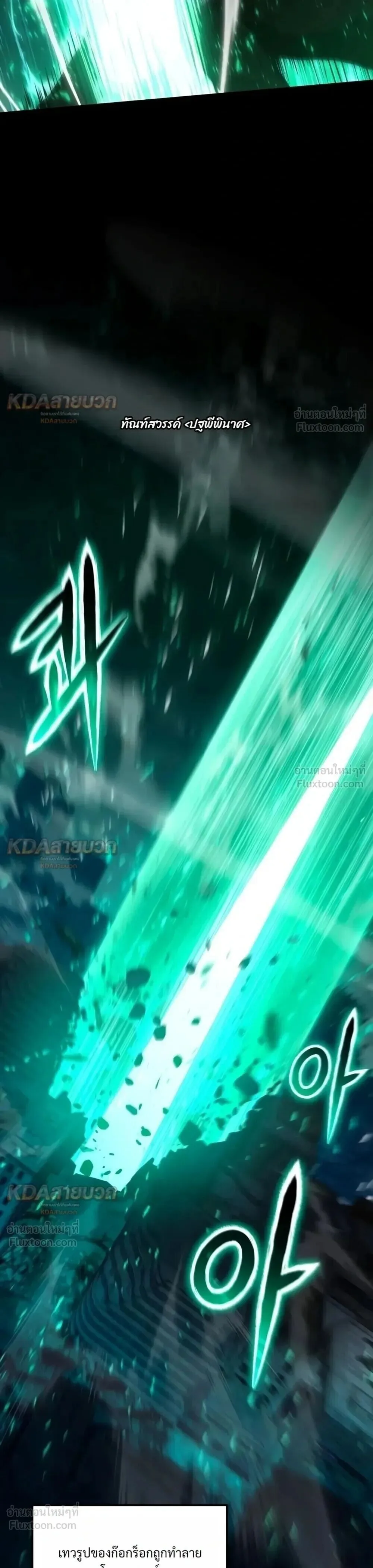 The Knight King Who Returned With a God ราชาอัศวินผู้มากับเทพ ตอนที่ 180 หน้า 54