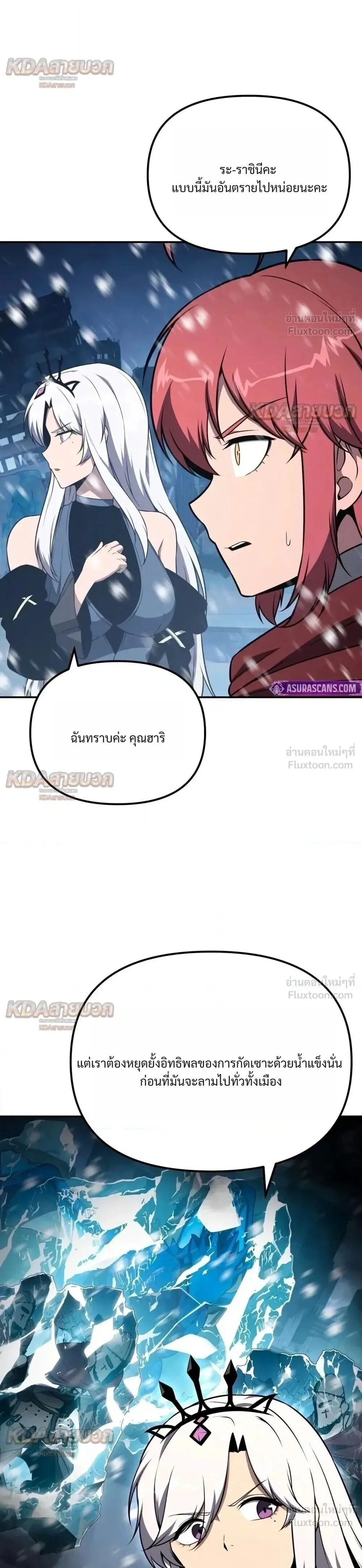 The Knight King Who Returned With a God ราชาอัศวินผู้มากับเทพ ตอนที่ 180 หน้า 57