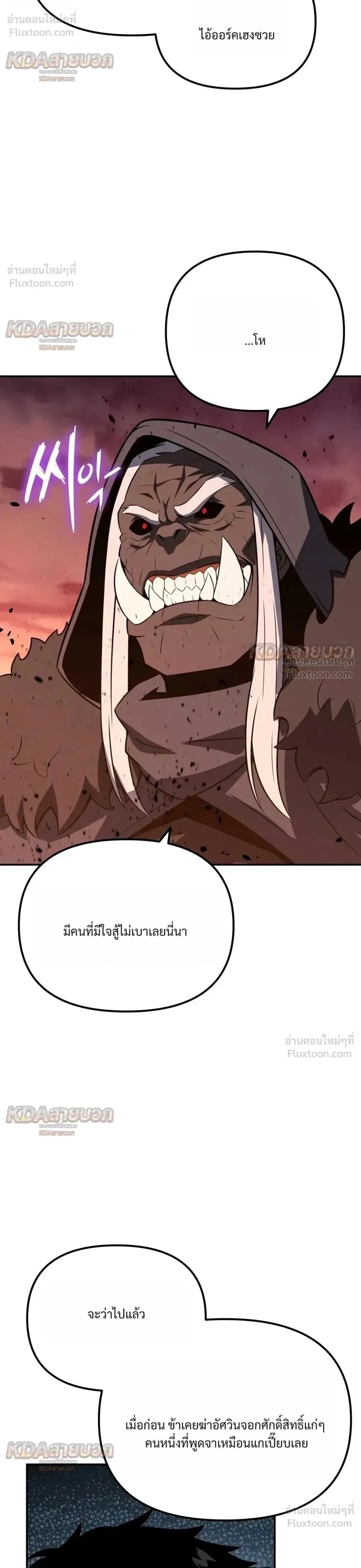 The Knight King Who Returned With a God ราชาอัศวินผู้มากับเทพ ตอนที่ 180 หน้า 8