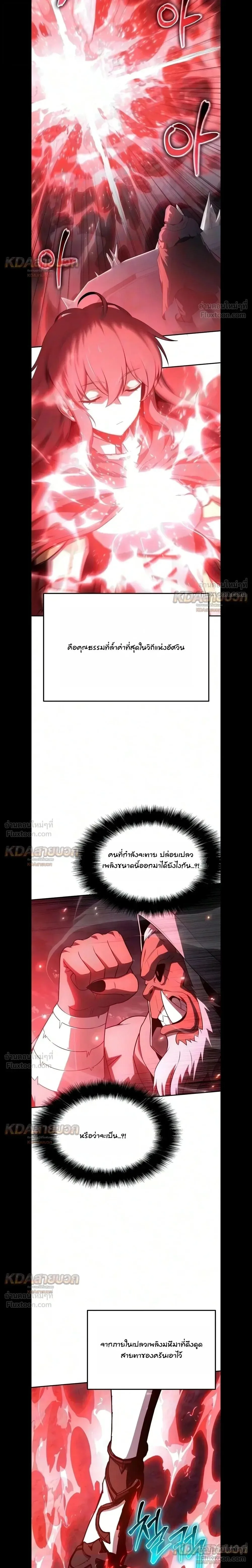 The Knight King Who Returned With a God ราชาอัศวินผู้มากับเทพ ตอนที่ 181 หน้า 26