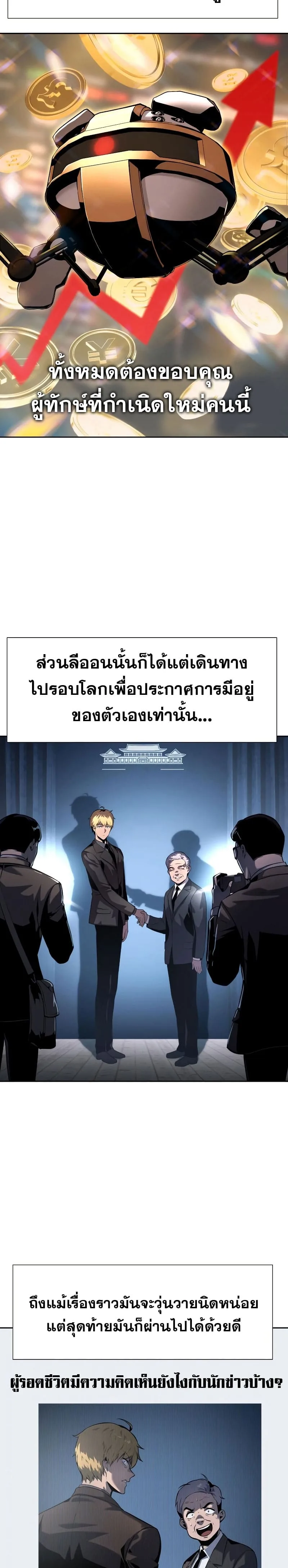 The Knight King Who Returned With a God ราชาอัศวินผู้มากับเทพ ตอนที่ 19 หน้า 2