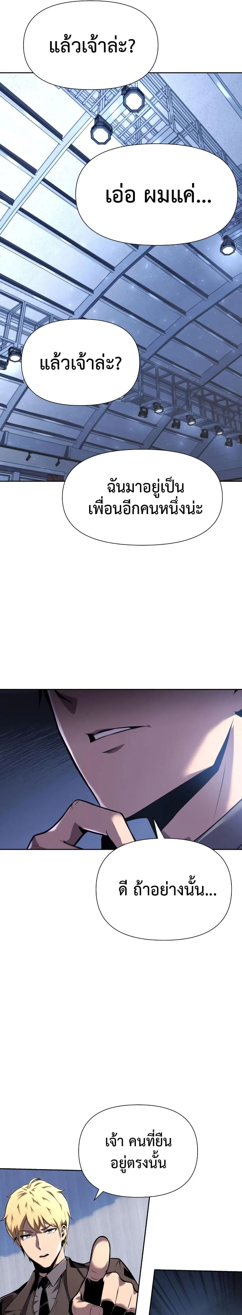 The Knight King Who Returned With a God ราชาอัศวินผู้มากับเทพ ตอนที่ 19 หน้า 25
