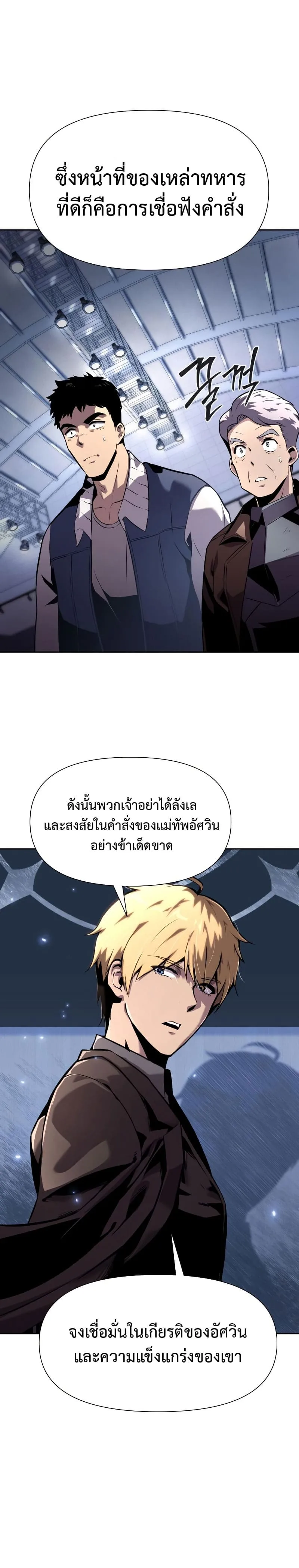 The Knight King Who Returned With a God ราชาอัศวินผู้มากับเทพ ตอนที่ 19 หน้า 28