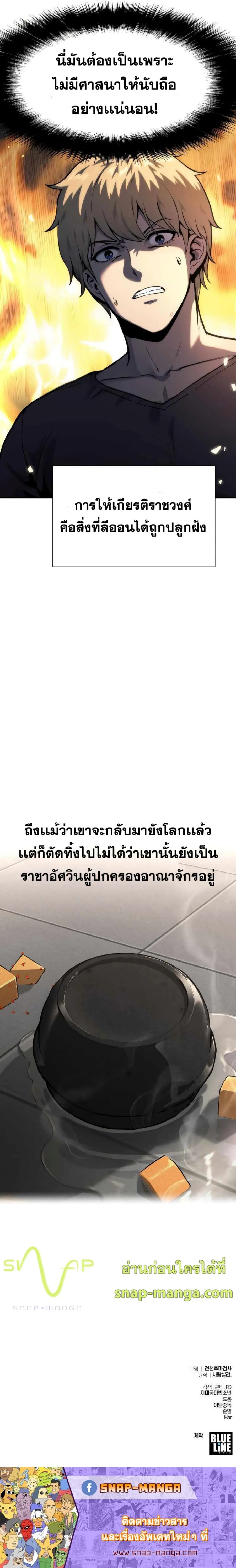 The Knight King Who Returned With a God ราชาอัศวินผู้มากับเทพ ตอนที่ 2 หน้า 12