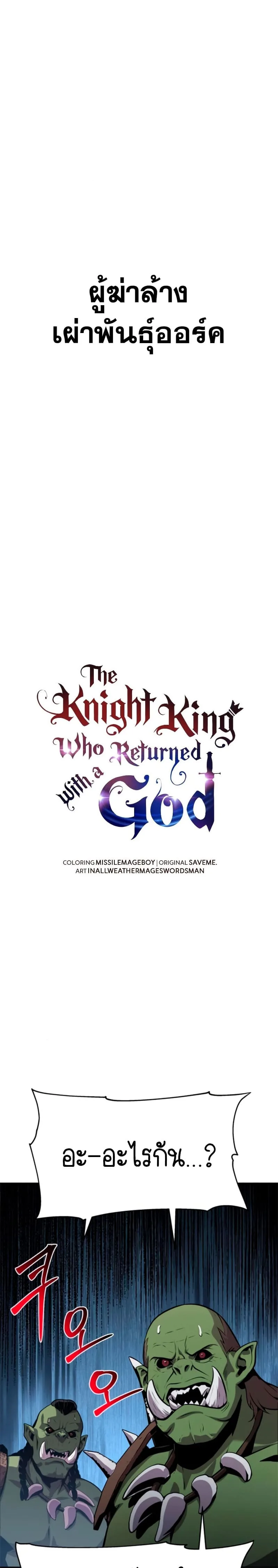 The Knight King Who Returned With a God ราชาอัศวินผู้มากับเทพ ตอนที่ 20 หน้า 19