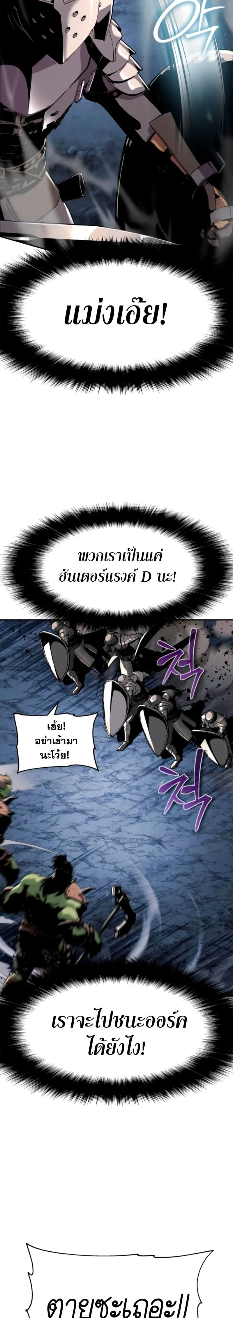 The Knight King Who Returned With a God ราชาอัศวินผู้มากับเทพ ตอนที่ 20 หน้า 22