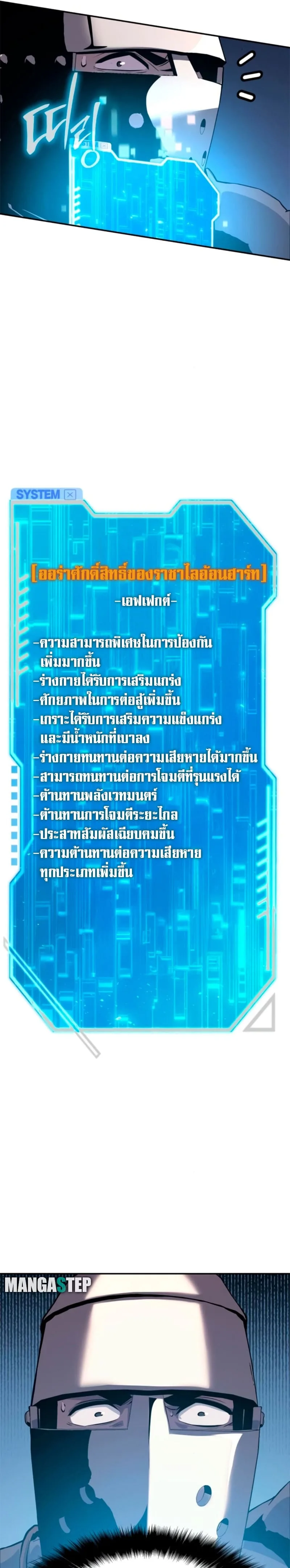 The Knight King Who Returned With a God ราชาอัศวินผู้มากับเทพ ตอนที่ 20 หน้า 25