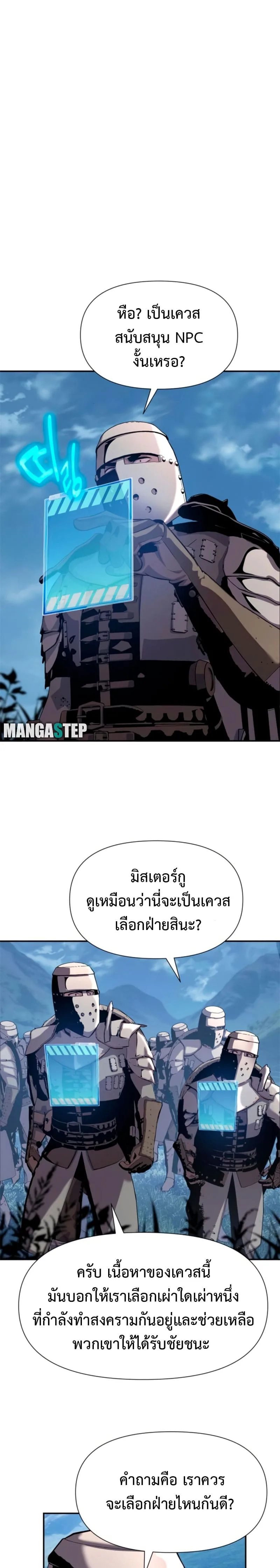 The Knight King Who Returned With a God ราชาอัศวินผู้มากับเทพ ตอนที่ 20 หน้า 3