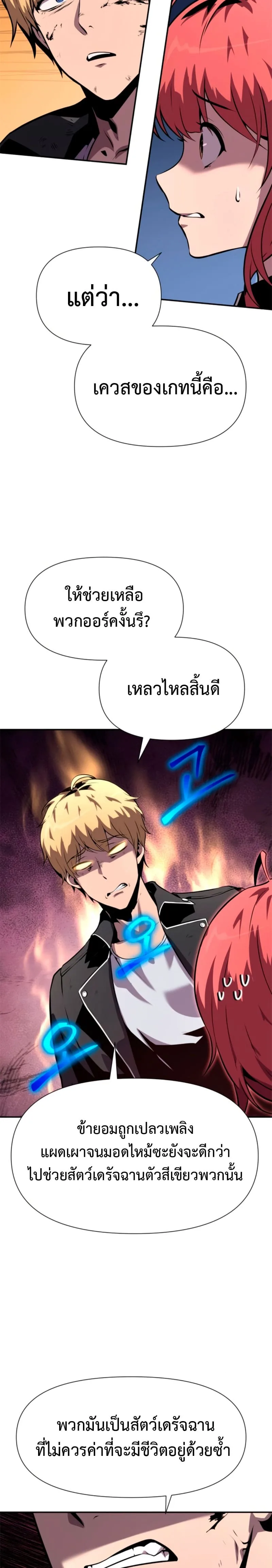 The Knight King Who Returned With a God ราชาอัศวินผู้มากับเทพ ตอนที่ 20 หน้า 40
