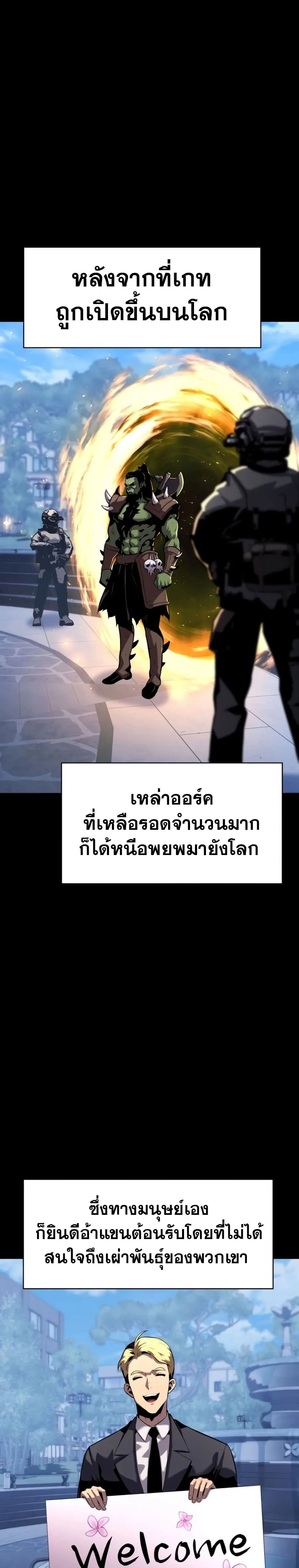 The Knight King Who Returned With a God ราชาอัศวินผู้มากับเทพ ตอนที่ 21 หน้า 2