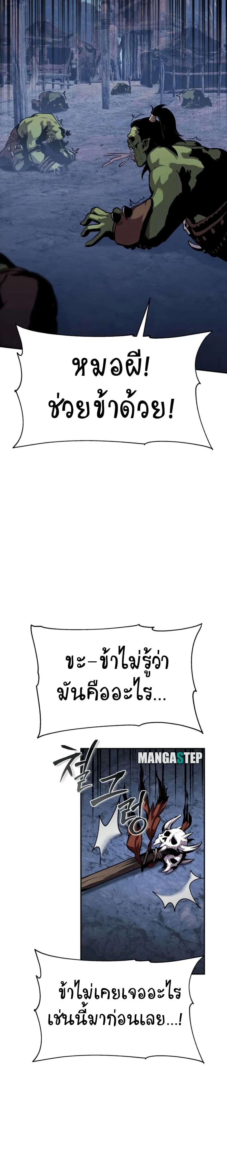 The Knight King Who Returned With a God ราชาอัศวินผู้มากับเทพ ตอนที่ 21 หน้า 23