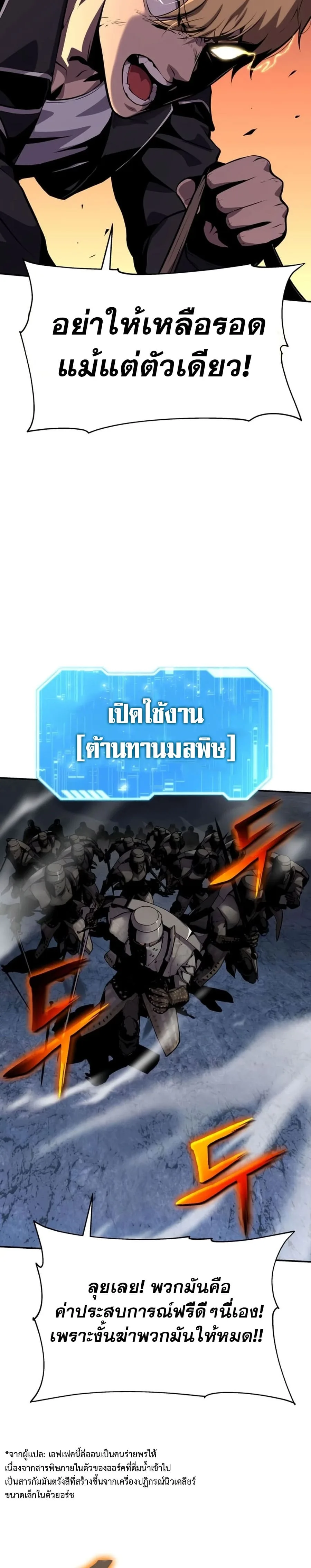 The Knight King Who Returned With a God ราชาอัศวินผู้มากับเทพ ตอนที่ 21 หน้า 26