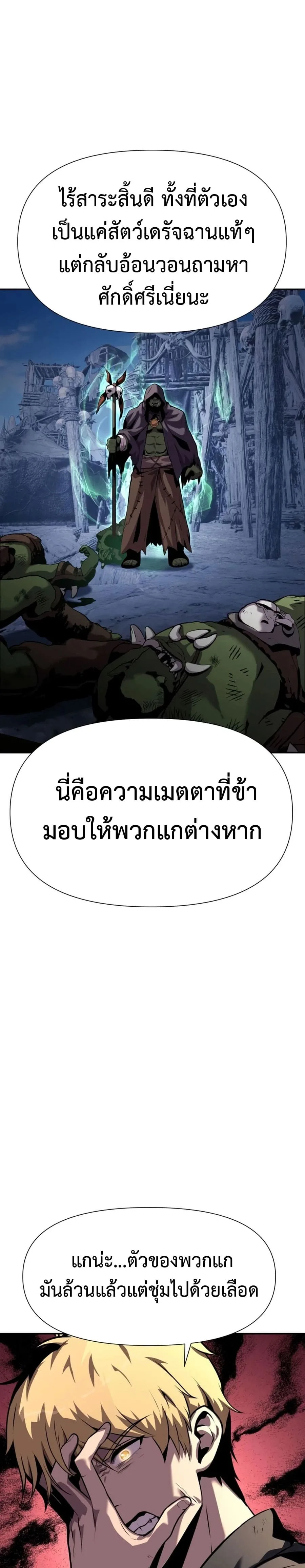 The Knight King Who Returned With a God ราชาอัศวินผู้มากับเทพ ตอนที่ 21 หน้า 37