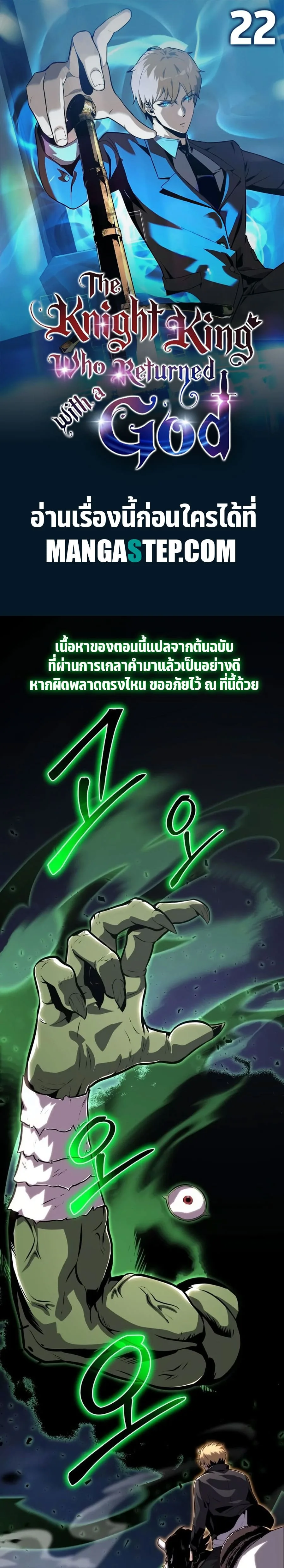 The Knight King Who Returned With a God ราชาอัศวินผู้มากับเทพ ตอนที่ 22 หน้า 1